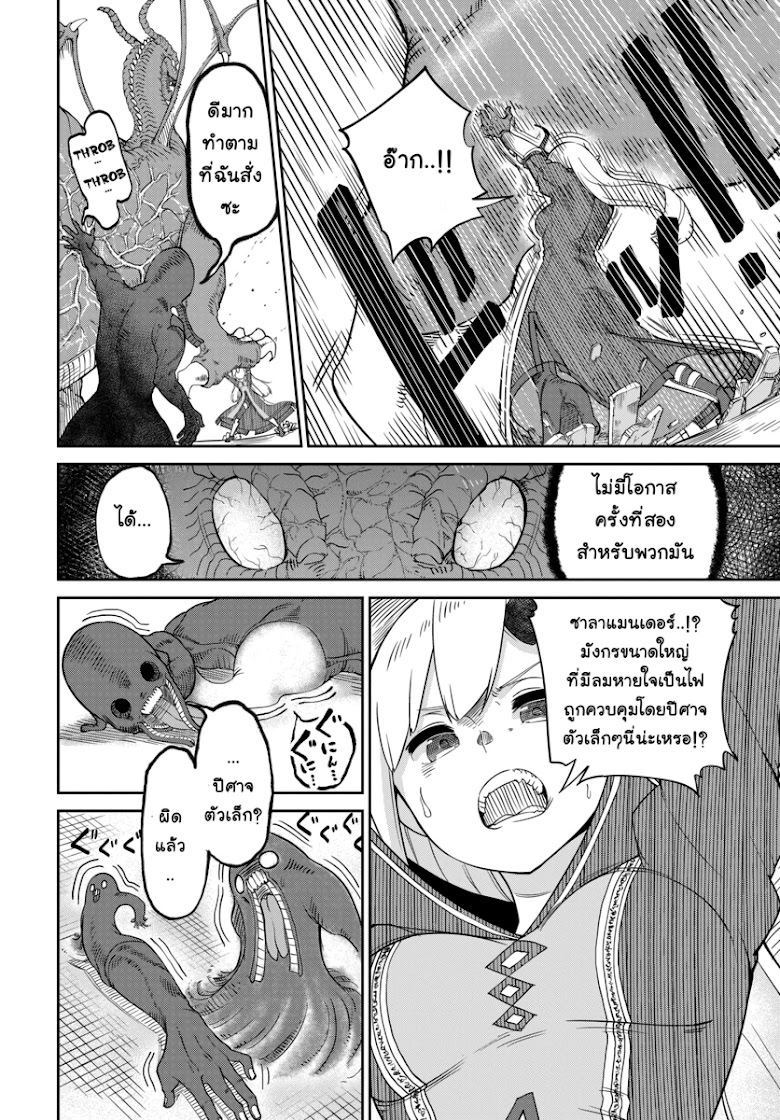 Maou no Musume wa Yasashi sugiru - หน้า 11