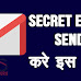 Secret Email Send Karne ki Jankari Hindi me 