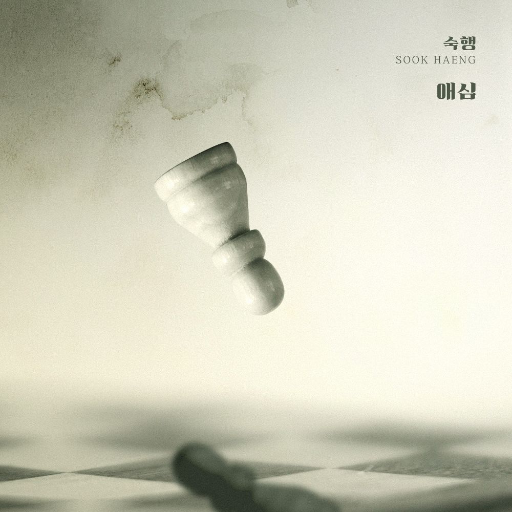 SOOK HAENG – Love to the End OST Part.27