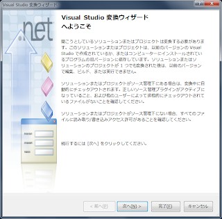 Visual Studio 2008システム　→　Visual Studio 2010化２