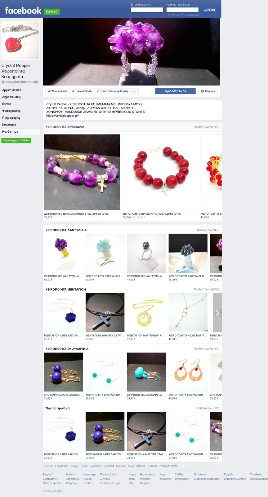 Το νέο μας Facebook e-shop!