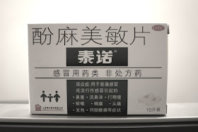 side of Tylenol Cold medicine box with Chinese writing
