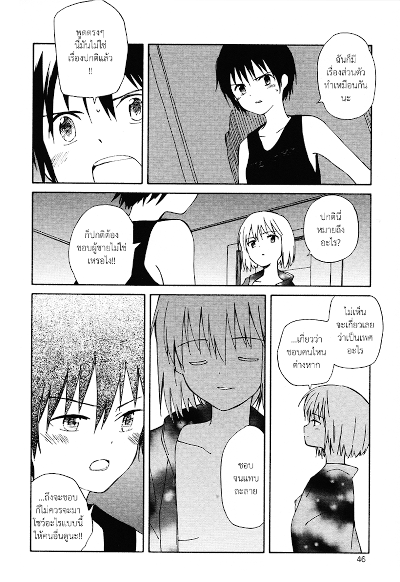 Sakana no miru yume - หน้า 14