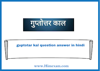 guptotar kal question answer in hindi guptotar kal question answer in hindi