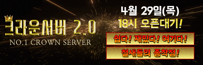 리니지 프리서버 크라운서버
