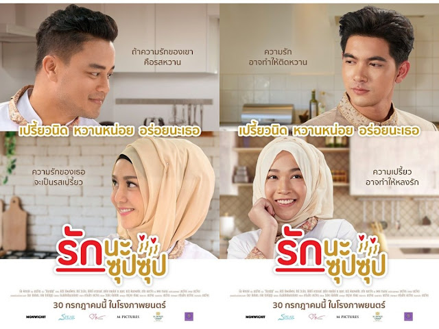 30 ก.ค. นี้ "รักนะซุปซุป" "ความรักอาจทำให้ติดหวาน ความเปรี้ยวอาจ ...