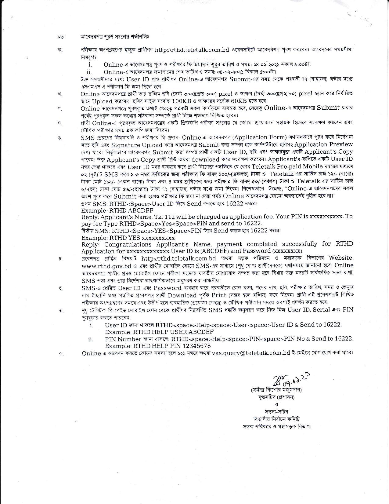 RTHD Job Circular