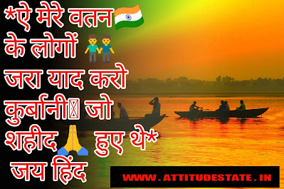 Independence Day Hindi Status Photo | independence day images free download | 15 अगस्त स्वतंत्रता दिवस स्टेटस 2019 - ATTITUDESTATE