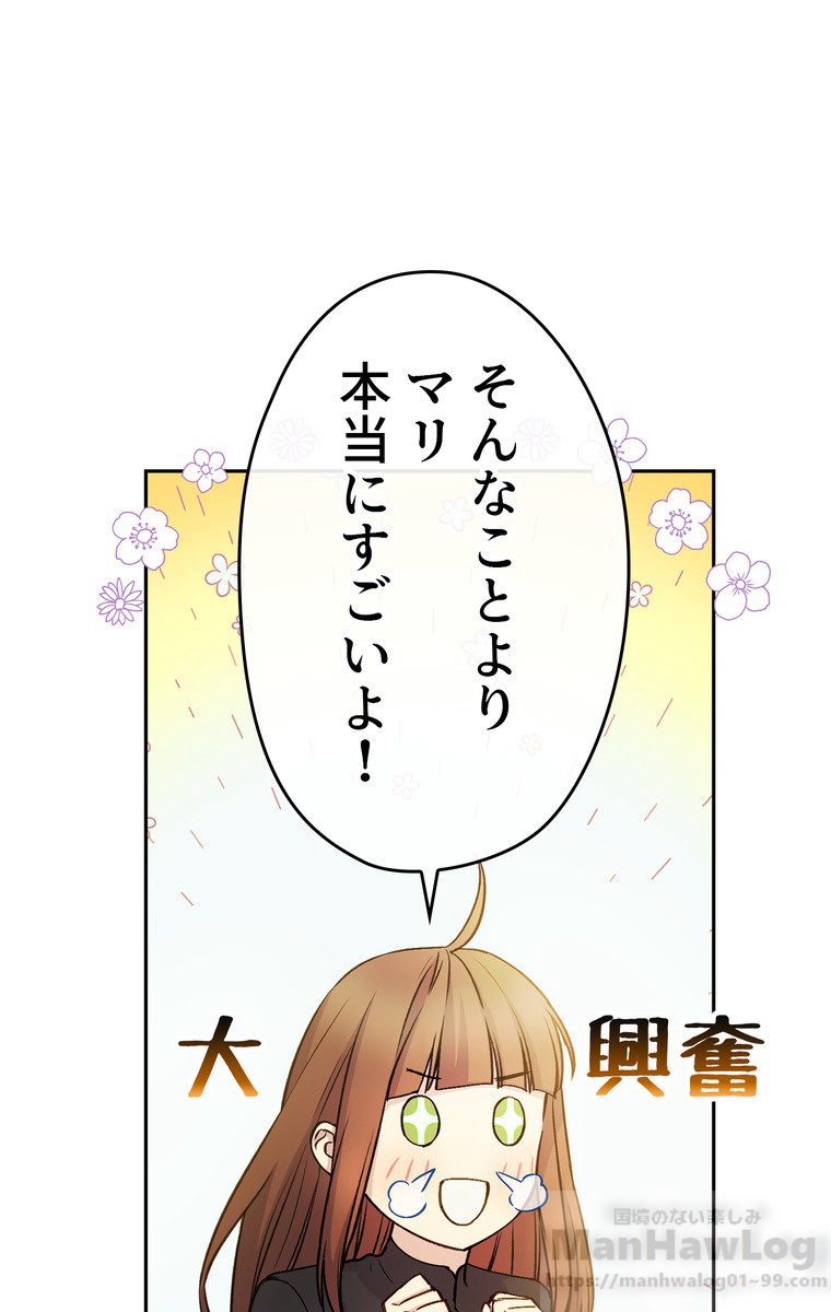 できるメイド様 第34話 - 3