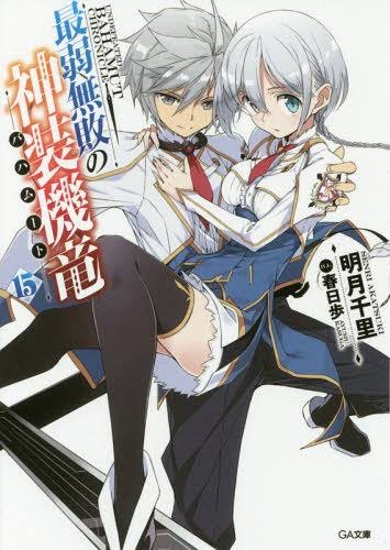 Undefeated Bahamut Chronicle