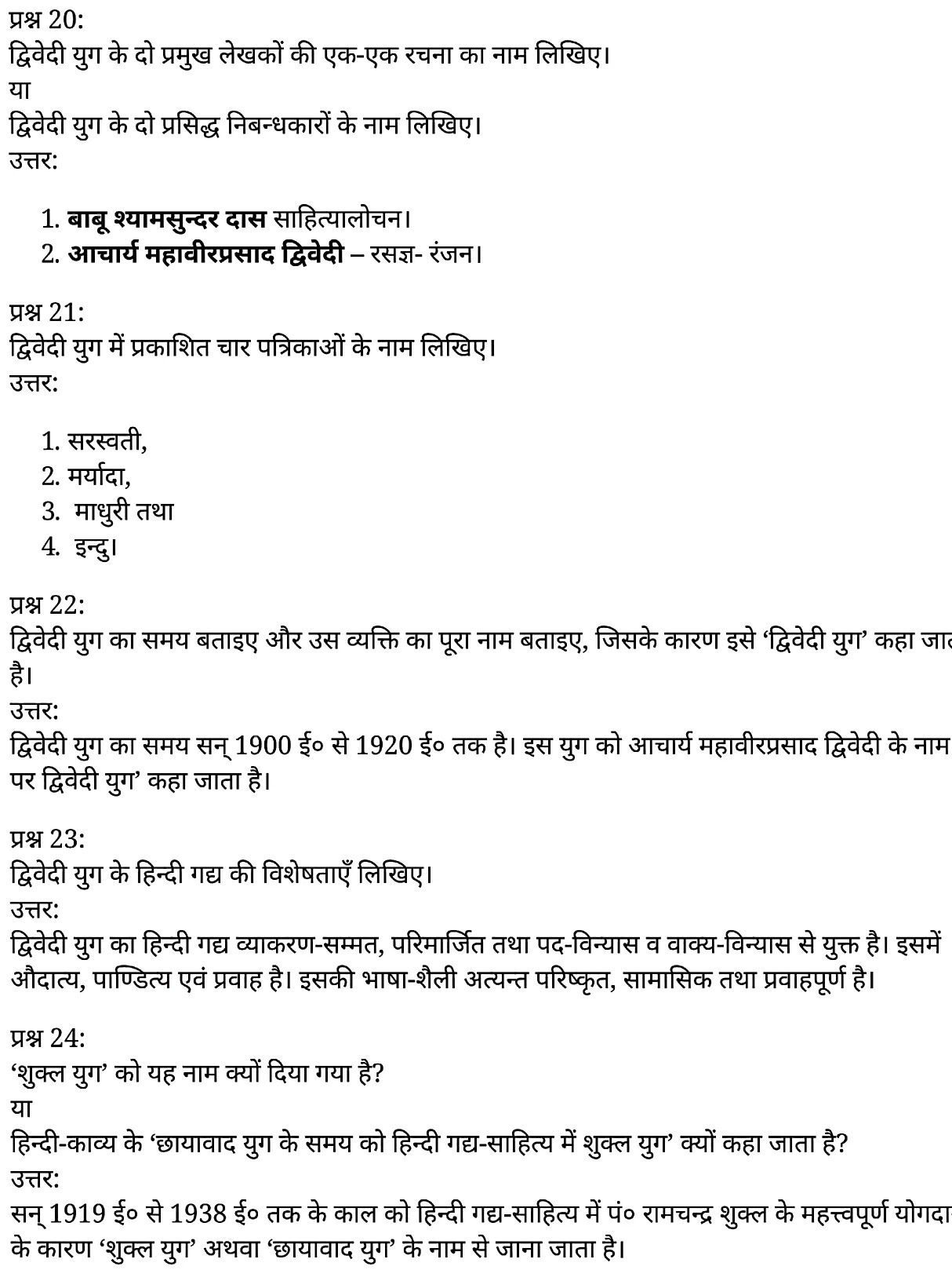 कक्षा 11 साहित्यिक हिंदी गद्य-साहित्य अतिलघु उत्तरीय प्रश्न के नोट्स साहित्यिक हिंदी में एनसीईआरटी समाधान, class 11 sahityik hindi khand kaavyagady-saahity atilaghu uttareey prashn, class 11 sahityik hindi gady-saahity atilaghu uttareey prashnncert solutions in sahityik hindi, class 11 sahityik hindi gady-saahity atilaghu uttareey prashnnotes in sahityik hindi, class 11 sahityik hindi gady-saahity atilaghu uttareey prashnquestion answer, class 11 sahityik hindi gady-saahity atilaghu uttareey prashnnotes, 11 class gady-saahity atilaghu uttareey prashngady-saahity atilaghu uttareey prashnin sahityik hindi, class 11 sahityik hindi gady-saahity atilaghu uttareey prashnin sahityik hindi, class 11 sahityik hindi gady-saahity atilaghu uttareey prashnimportant questions in sahityik hindi, class 11 sahityik hindi gady-saahity atilaghu uttareey prashn notes in sahityik hindi, class 11 sahityik hindi gady-saahity atilaghu uttareey prashntest, class 11 sahityik hindi chapter 1 gady-saahity atilaghu uttareey prashnpdf, class 11 sahityik hindi gady-saahity atilaghu uttareey prashnnotes pdf, class 11 sahityik hindi gady-saahity atilaghu uttareey prashnexercise solutions, class 11 sahityik hindi khand kaavyagady-saahity atilaghu uttareey prashn, class 11 sahityik hindi gady-saahity atilaghu uttareey prashnnotes study rankers, class 11 sahityik hindi gady-saahity atilaghu uttareey prashnnotes, class 11 sahityik hindi gady-saahity atilaghu uttareey prashn notes, gady-saahity atilaghu uttareey prashn class 11 notes pdf, gady-saahity atilaghu uttareey prashnclass 11 notes ncert, gady-saahity atilaghu uttareey prashnclass 11 pdf, gady-saahity atilaghu uttareey prashn book, gady-saahity atilaghu uttareey prashnquiz class 11 , 11 th gady-saahity atilaghu uttareey prashn book up board, up board 11 th gady-saahity atilaghu uttareey prashnnotes, कक्षा 11 साहित्यिक हिंदी गद्य-साहित्य अतिलघु उत्तरीय प्रश्न, कक्षा 11 साहित्यिक हिंदी का खण्डकाव्य, कक्षा 11 साहित्यिक हिंदी केगद्य-साहित्य अतिलघु उत्तरीय प्रश्न के नोट्स साहित्यिक हिंदी में, कक्षा 11 का साहित्यिक हिंदी गद्य-साहित्य का विकास अतिलघु उत्तरीय प्रश्नका प्रश्न उत्तर, कक्षा 11 साहित्यिक हिंदी गद्य-साहित्य अतिलघु उत्तरीय प्रश्न के नोट्स, 11 कक्षा साहित्यिक हिंदी गद्य-साहित्य अतिलघु उत्तरीय प्रश्न साहित्यिक हिंदी में,कक्षा 11 साहित्यिक हिंदी गद्य-साहित्य अतिलघु उत्तरीय प्रश्न साहित्यिक हिंदी में, कक्षा 11 साहित्यिक हिंदी गद्य-साहित्य अतिलघु उत्तरीय प्रश्न महत्वपूर्ण प्रश्न साहित्यिक हिंदी में,कक्षा 11 के साहित्यिक हिंदी के नोट्स साहित्यिक हिंदी में,साहित्यिक हिंदी कक्षा 11 नोट्स pdf, साहित्यिक हिंदी कक्षा 11 नोट्स 2021 ncert, साहित्यिक हिंदी कक्षा 11 pdf, साहित्यिक हिंदी पुस्तक, साहित्यिक हिंदी की बुक, साहित्यिक हिंदी प्रश्नोत्तरी class 11 , 11 वीं साहित्यिक हिंदी पुस्तक up board, बिहार बोर्ड 11 पुस्तक वीं साहित्यिक हिंदी नोट्स, 11th sahityik hindi khand kaavya book in hindi, 11th sahityik hindi khand kaavya notes in hindi, cbse books for class 11 , cbse books in hindi, cbse ncert books, class 11 sahityik hindi khand kaavya notes in hindi, class 11 sahityik hindi ncert solutions, sahityik hindi khand kaavya 2020, sahityik hindi khand kaavya 2021, sahityik hindi khand kaavya 2022, sahityik hindi khand kaavya book class 11 , sahityik hindi khand kaavya book in hindi, sahityik hindi khand kaavya class 11 in hindi, sahityik hindi khand kaavya notes for class 11 up board in hindi, ncert all books, ncert app in sahityik hindi, ncert book solution, ncert books class 10, ncert books class 11 , ncert books for class 7, ncert books for upsc in hindi, ncert books in hindi class 10, ncert books in hindi for class 11 sahityik hindi khand kaavya , ncert books in hindi for class 6, ncert books in hindi pdf, ncert class 11 sahityik hindi book, ncert english book, ncert sahityik hindi khand kaavya book in hindi, ncert sahityik hindi khand kaavya books in hindi pdf, ncert sahityik hindi khand kaavya class 11 , ncert in hindi, old ncert books in hindi, online ncert books in hindi, up board 11 th, up board 11 th syllabus, up board class 10 sahityik hindi book, up board class 11 books, up board class 11 new syllabus, up board intermediate sahityik hindi khand kaavya syllabus, up board intermediate syllabus 2021, Up board Master 2021, up board model paper 2021, up board model paper all subject, up board new syllabus of class 11 th sahityik hindi khand kaavya ,