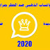 تحميل واتساب الذهبي ضد الحظر بمزايا جديدة 2020 تحميل واتساب الذهبي ضد الحظر بمزايا جديدة 2020