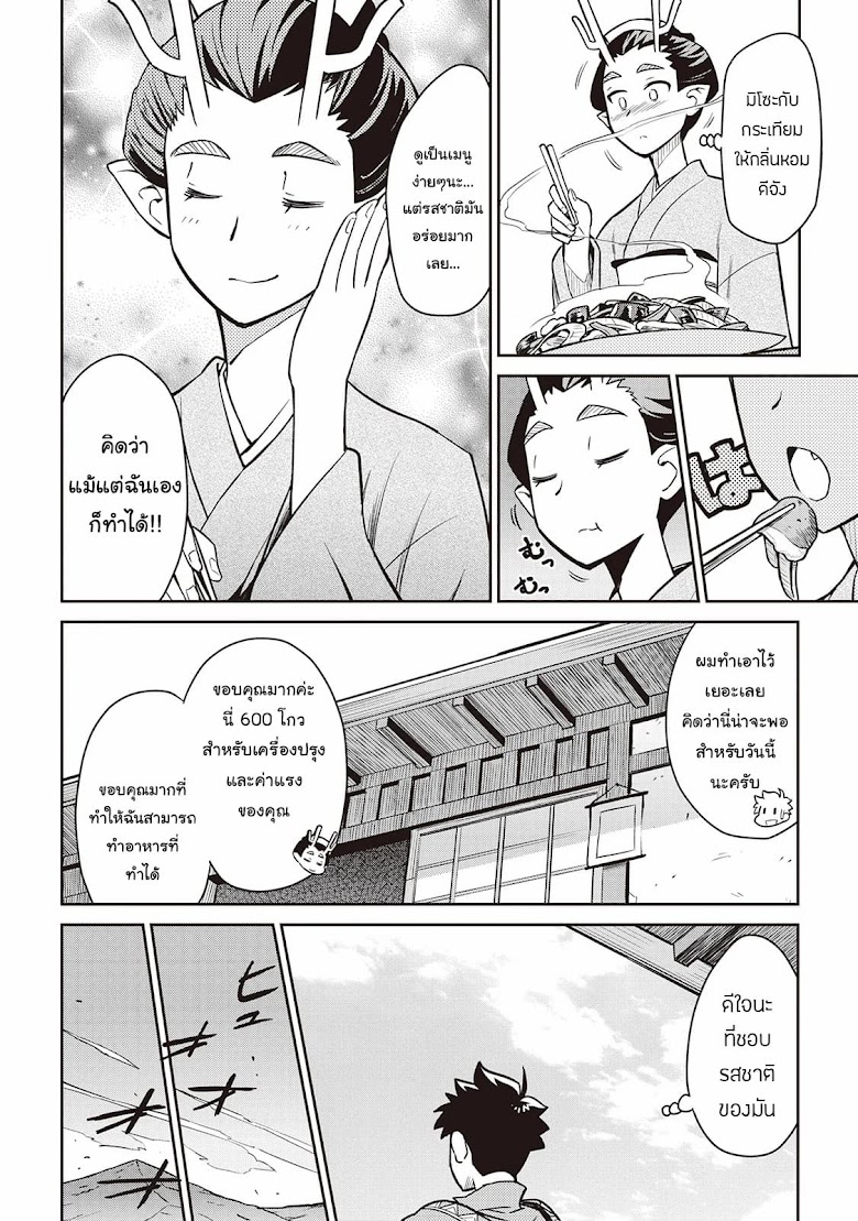 Toaru Ossan no VRMMO Katsudouki - หน้า 14