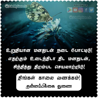 Monday Morning Wishes Tamil