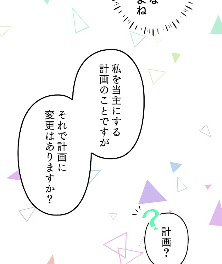 緑陰の冠 第20話 - 3