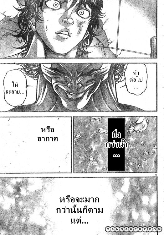 อ่านการ์ตูน baki son of ogre 257 ภาพที่ 20