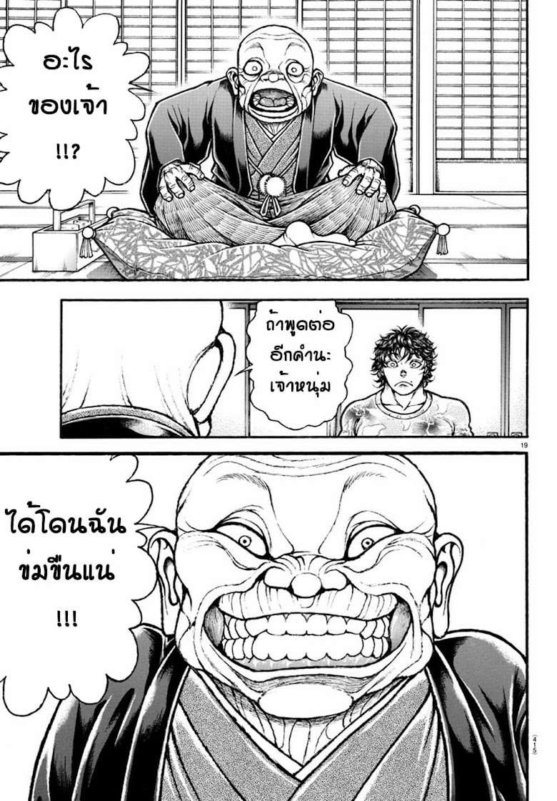 Baki Dou II - หน้า 18