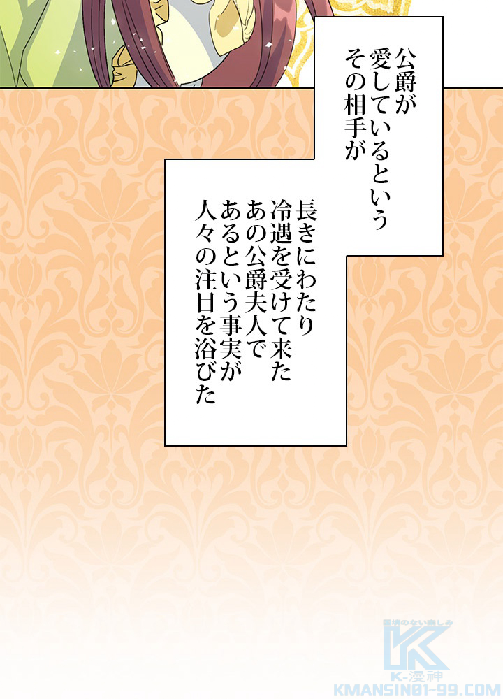 公爵夫人の50のお茶レシピ 71話 - 31