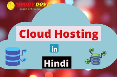 Cloud hosting in hindi, What is cloud hosting in hindi, cloud hosting kya hai, cloud hosting explained in hindi
