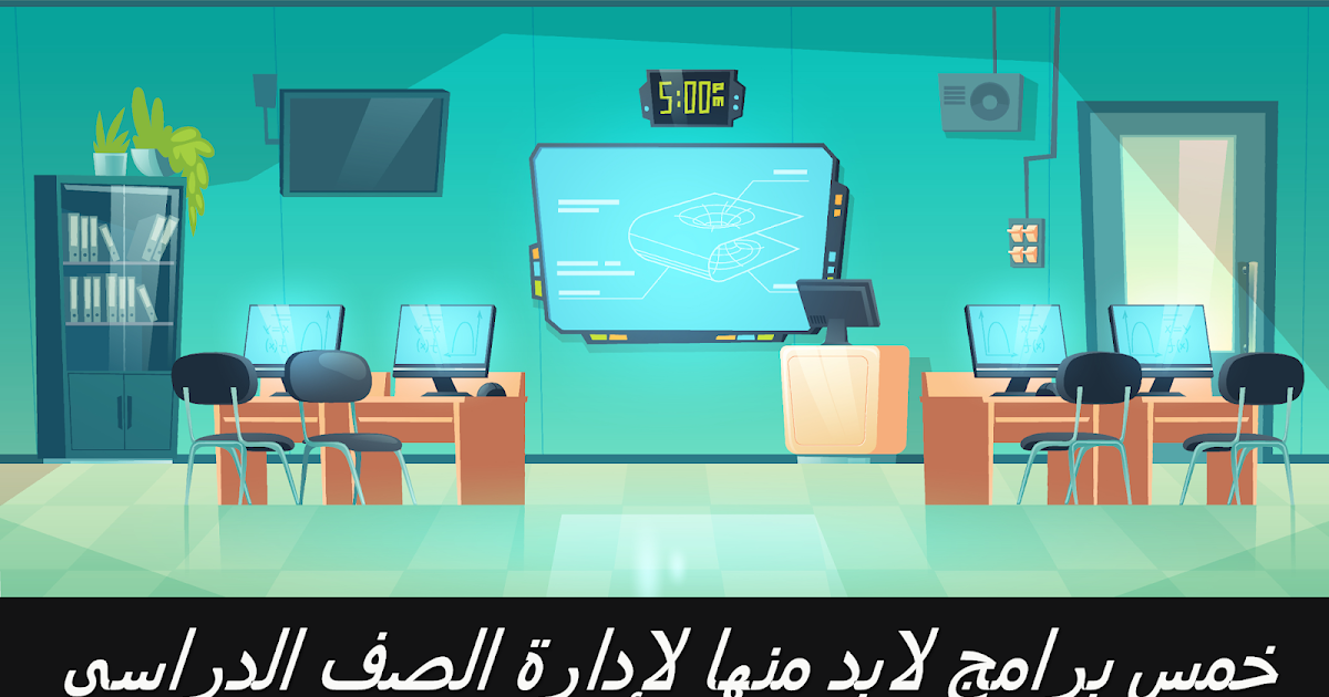 برامج لإدارة غرفة الصف الدراسي و العمل عن بعد BlueTech EDU برامج لإدارة غرفة الصف الدراسي و العمل عن بعد BlueTech EDU