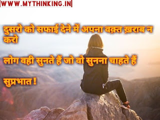 Good Morning quotes in hindi, Good Morning status in hindi
