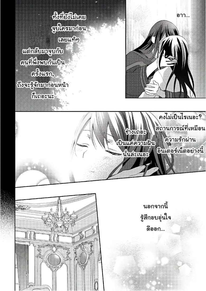 Isekai de Kuro no Iyashi Te tte Yobarete Imasu - หน้า 8