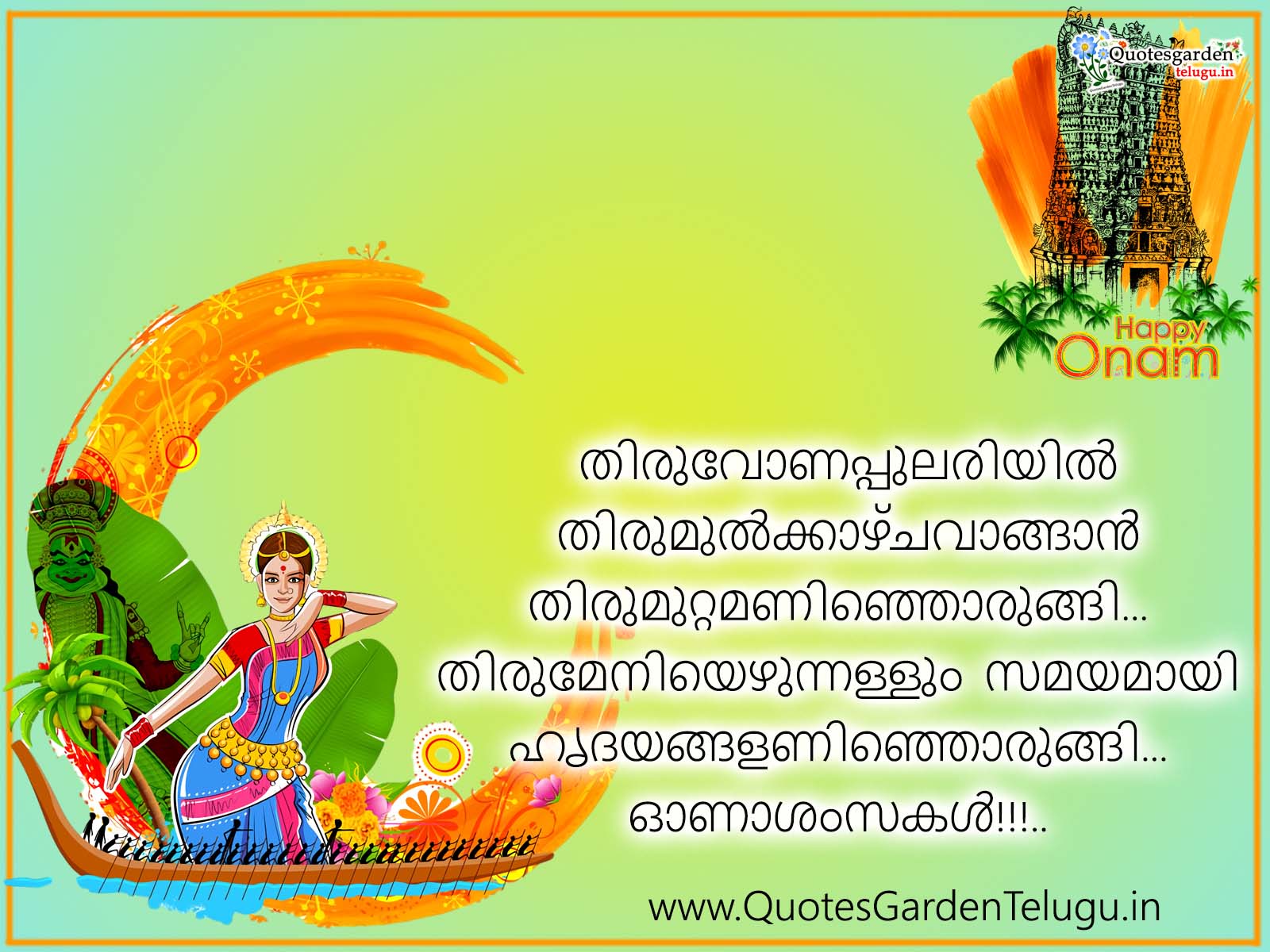 Happy onam 2020 ashanshakal wishes greetings in malayalam images