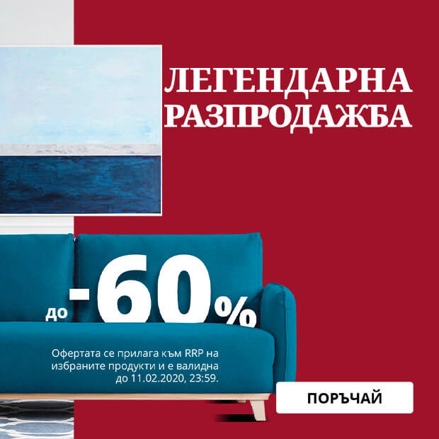 Vivre.Bg представя ЛЕГЕНДАРНА РАЗПРОДАЖБА Vivre.Bg представя ЛЕГЕНДАРНА РАЗПРОДАЖБА