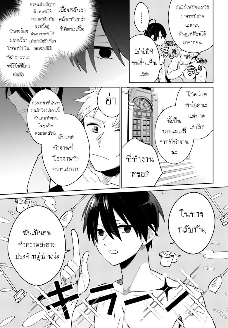 Kage no Eiyuu no Nichijou-tan - หน้า 22