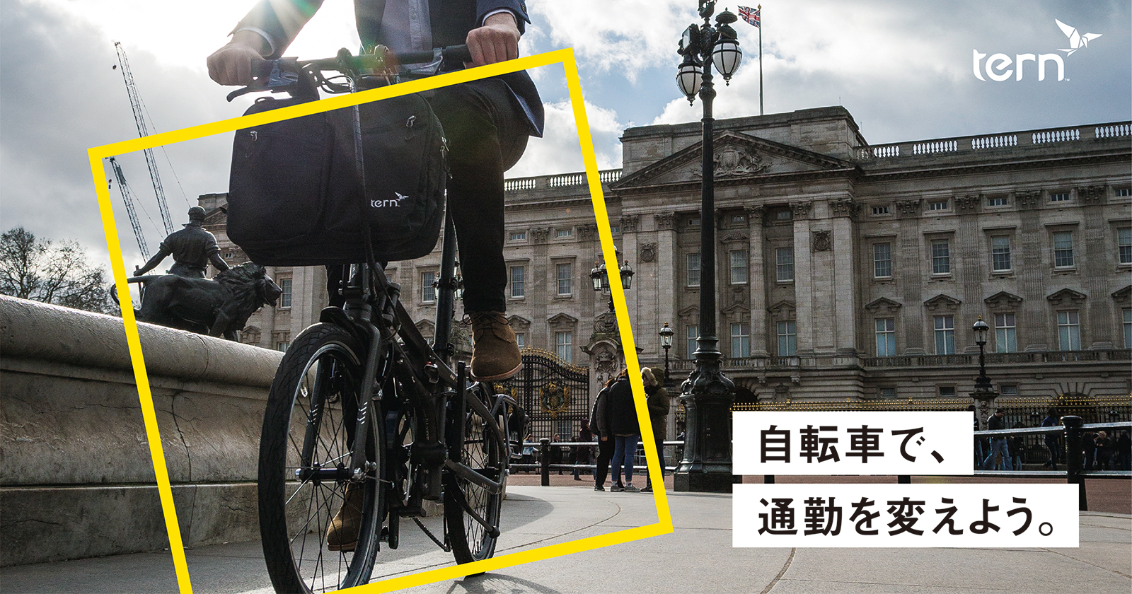 【自転車通勤サポートキャンペーン】Tern製品購入で10,000円キャッシュバック!