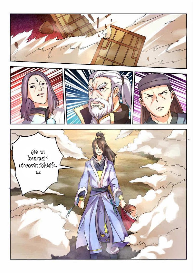 peerless heavenly emperor - หน้า 8