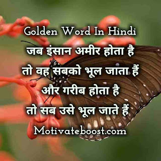 Golden word in hindi