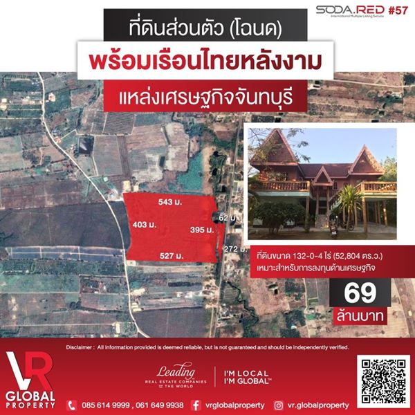 VR Global Property Company Limited ขายที่ดินส่วนตัว ต.ทับช้าง อ.สอยดาว จ.จันทบุรี 132-0-4 ไร่ 001