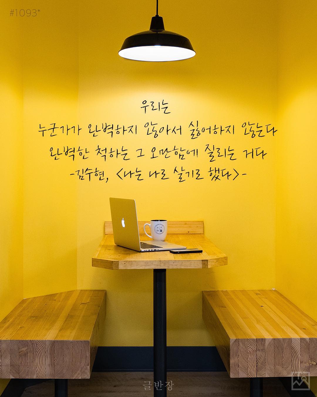 오만함 - 김수현, <나는 나로 살기로 했다>