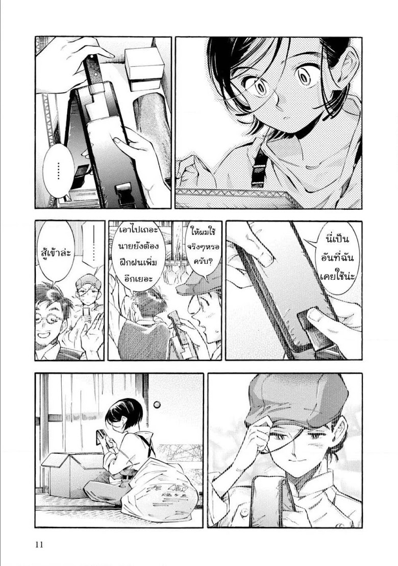 Subaru to Suu-san - หน้า 8