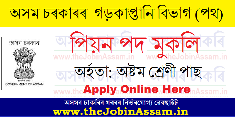 PWRD Recruitment Assam 2021