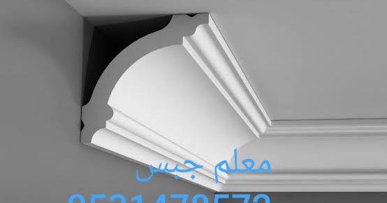 شركة المدينة الجبس في الرياض 0531478572 كرانيش جبس في الرياض جبس مداخل