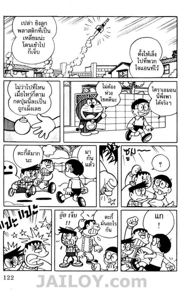 Doraemon - หน้า 119