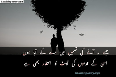 Intezar Poetry In Urdu