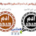 تحميل وتحديث واتس اب ادم الاسطورة 2021 AdamWhatsApp اخر اصدار تحميل وتحديث واتس اب ادم الاسطورة 2021 AdamWhatsApp اخر اصدار
