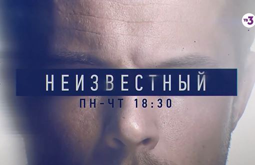 Музыка из рекламы ТВ3 — Неизвестный (2020)
