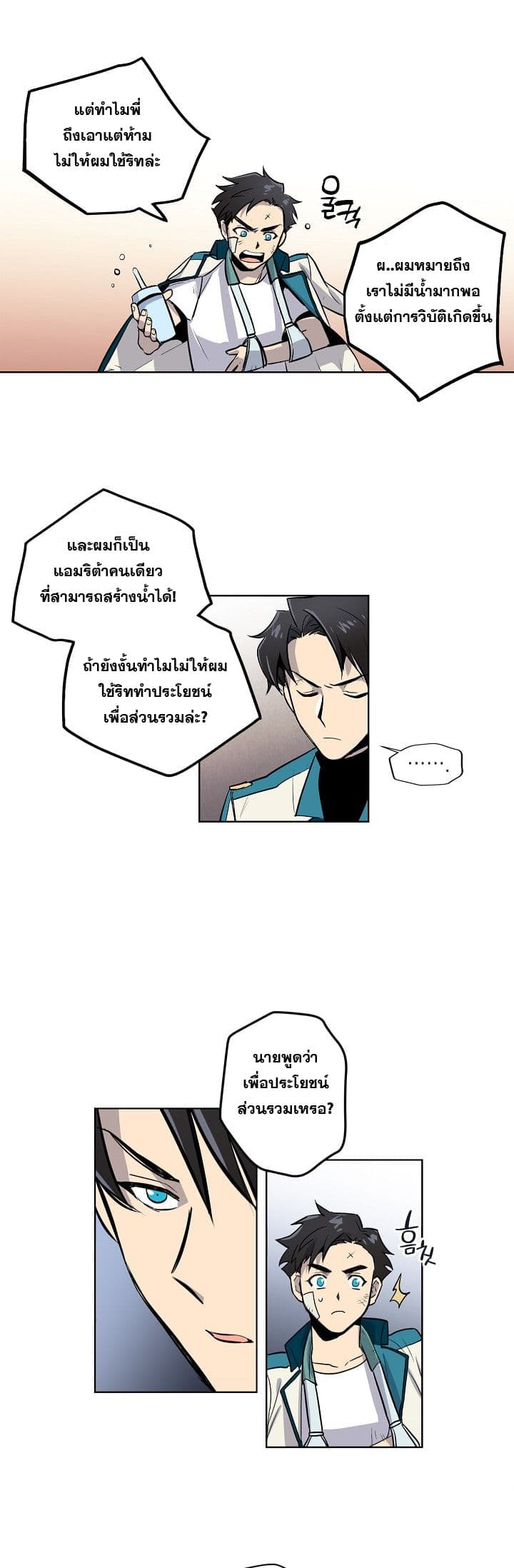 Crisis - หน้า 9