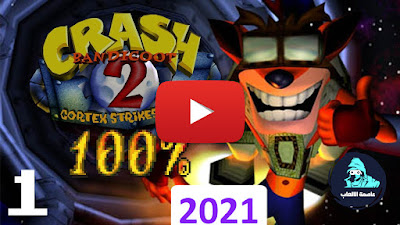تحميل لعبه كراش بانديكوت 2 | Crash Bandicoot 2