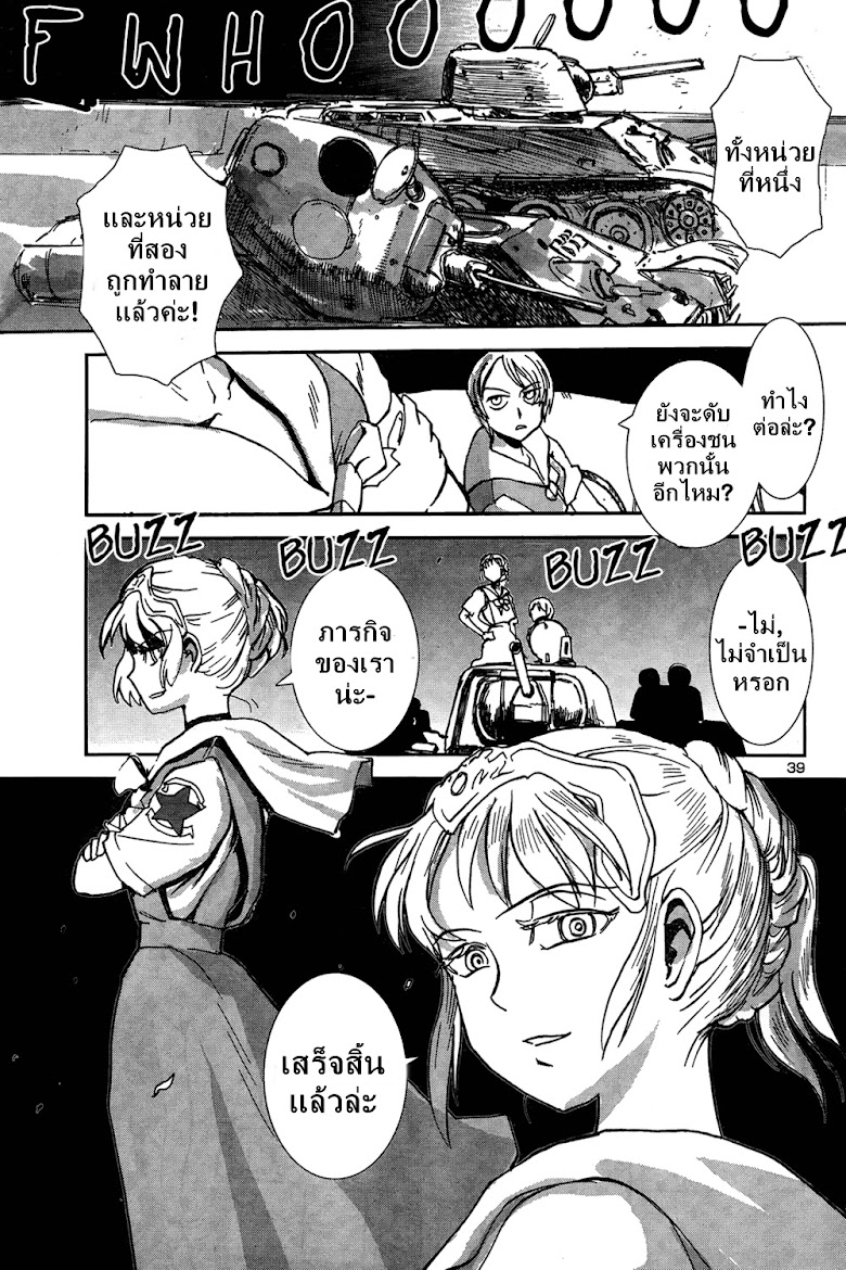 Sailor Fuku to Juusensha - หน้า 38