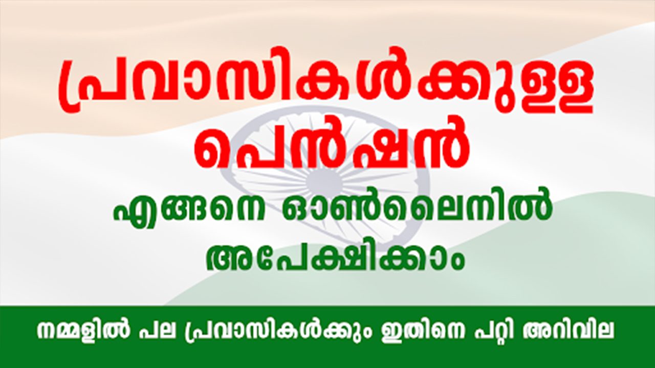 PRAVASI WELFARE BOARD PRAVASI PENSION SCHEME