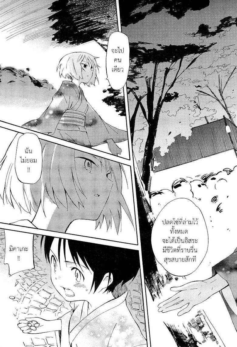 Sakana no miru yume - หน้า 17