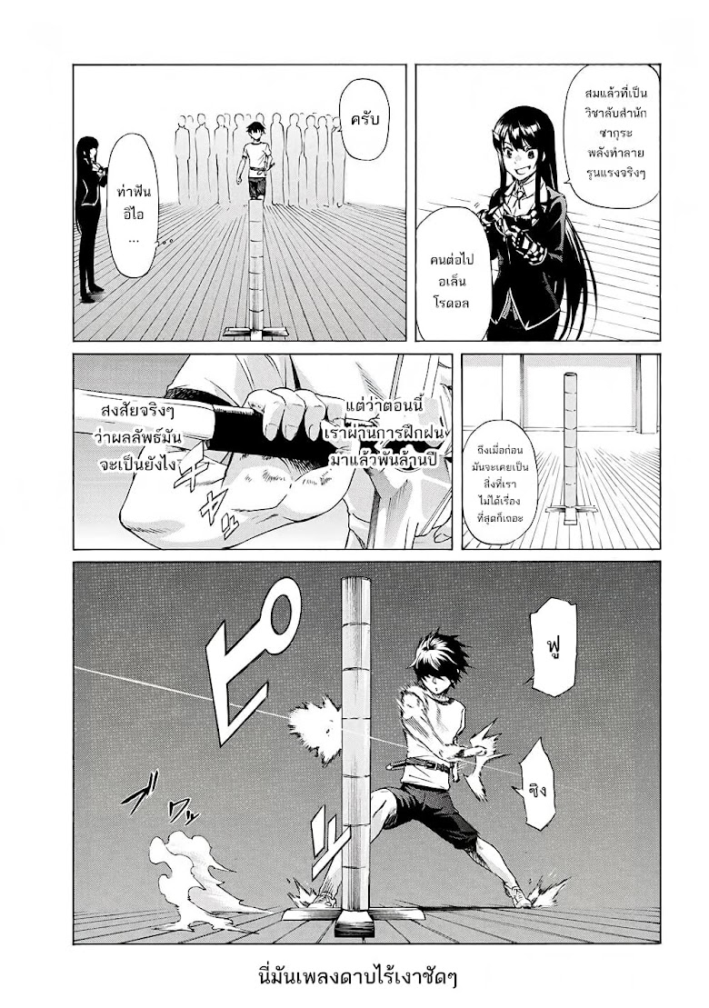 Ichioku-nen Button o Renda Shita Ore wa, Kizuitara Saikyou ni Natteita - หน้า 11