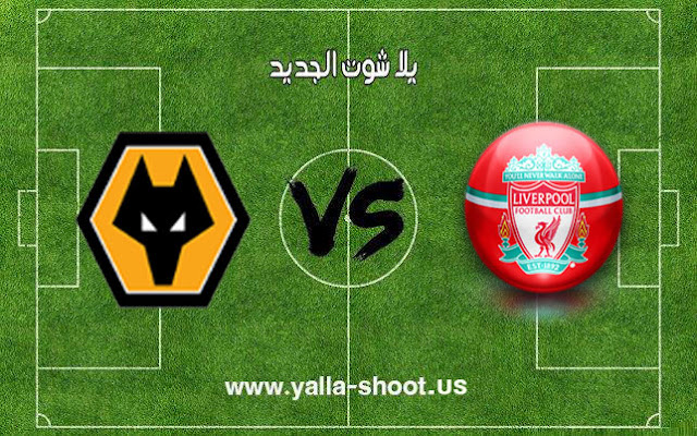 اهداف مباراة ليفربول وولفرهامبتون اليوم 07-01-2019 كأس الإتحاد الإنجليزي اهداف مباراة ليفربول وولفرهامبتون اليوم 07-01-2019 كأس الإتحاد الإنجليزي