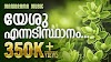  Yesu En Adisthanam Lyrics | Malayalam Christian Song | യേശു എന്നടിസ്ഥാനം 