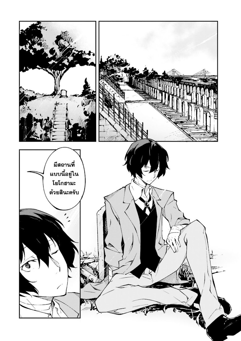 Bungou Stray Dogs - Dead Apple - หน้า 9